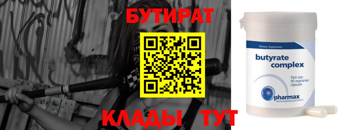 Тула  Бутират BDO 33%  Вход с VPN 
