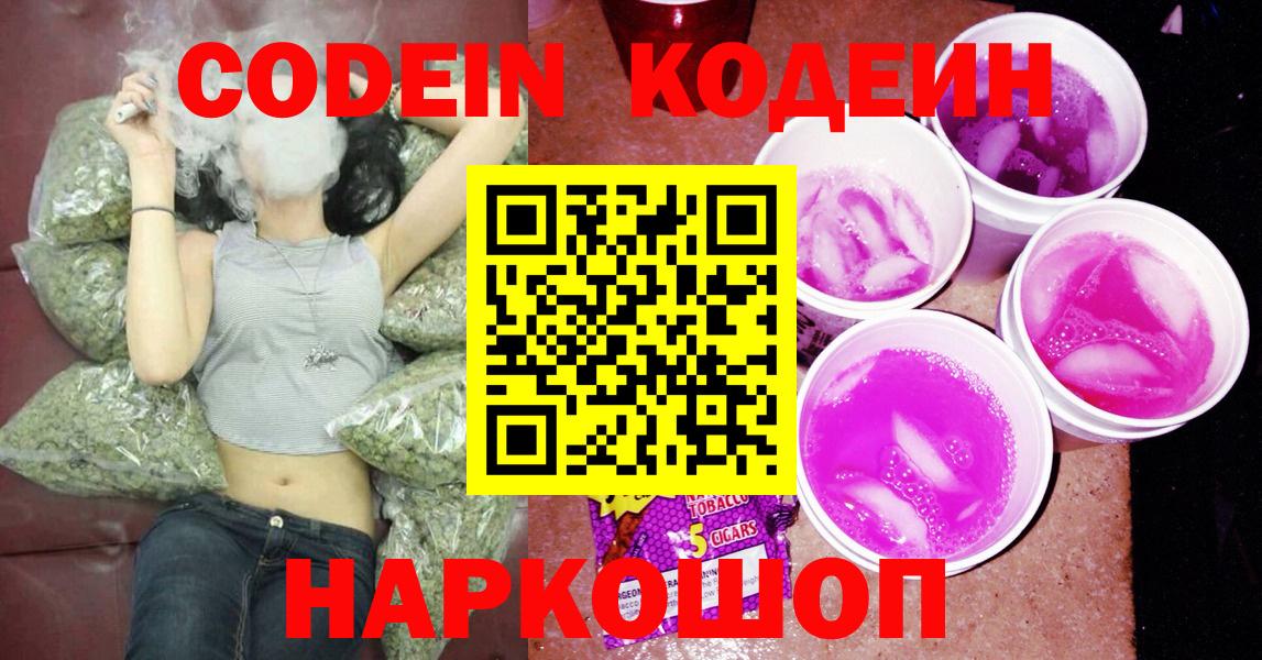 Codein Purple Drank  наркотики  Тула  Кодеин Purple Drank  Вход с VPN 