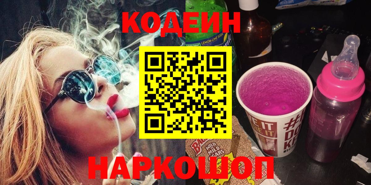 Codein напиток Lean (лин) Тула