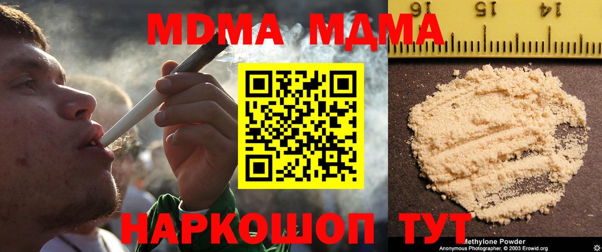 МДМА кристаллы Тула