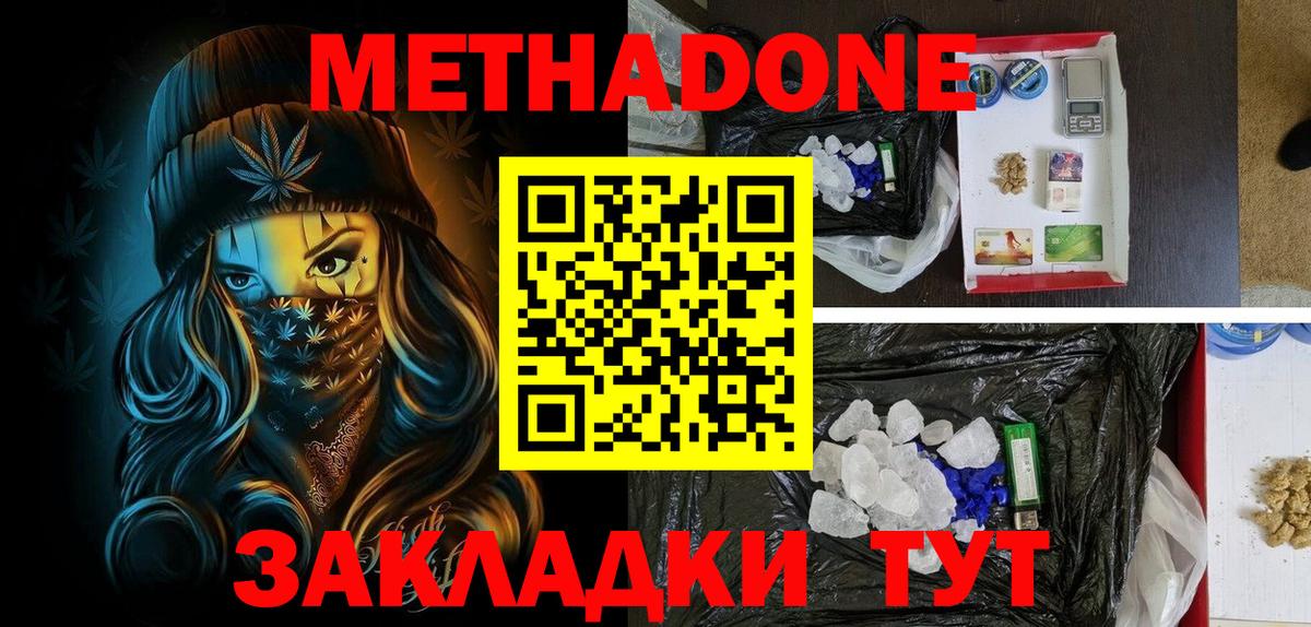 Метадон белоснежный Тула